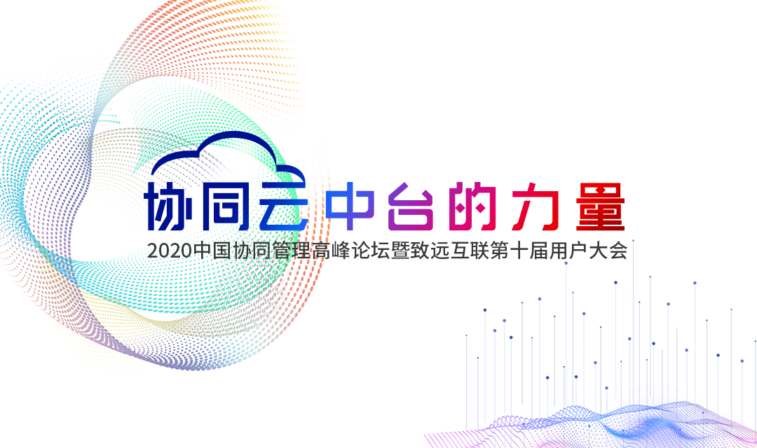 球客岛 (中国) 协同办公 协同运营中台 oa